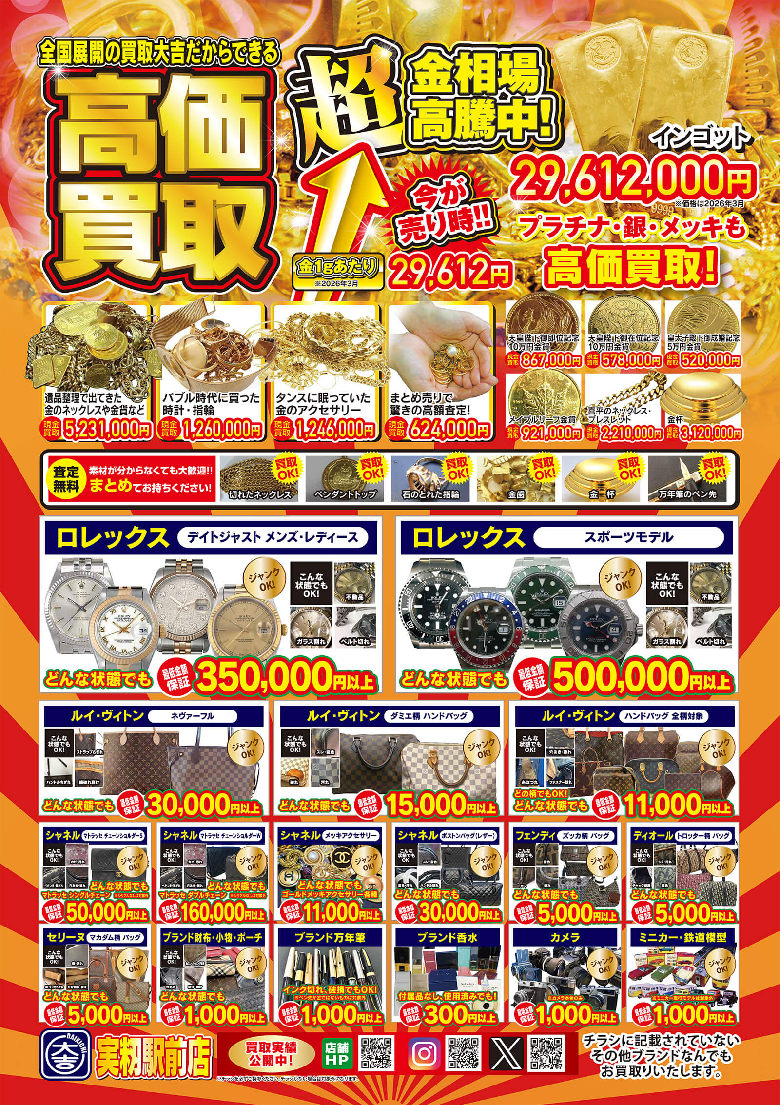 高価買取