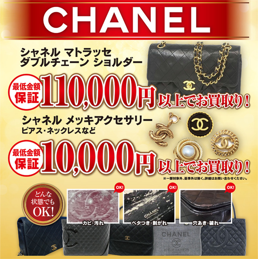 シャネル高価買取