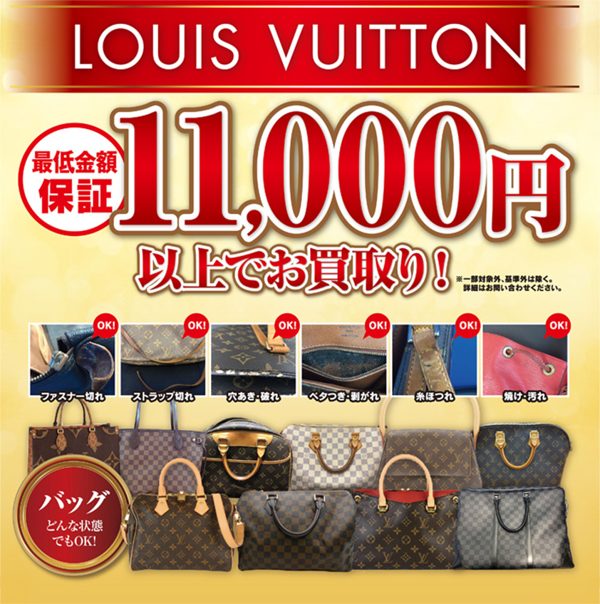 ルイヴィトン高価買取