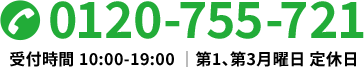 0120-755-721